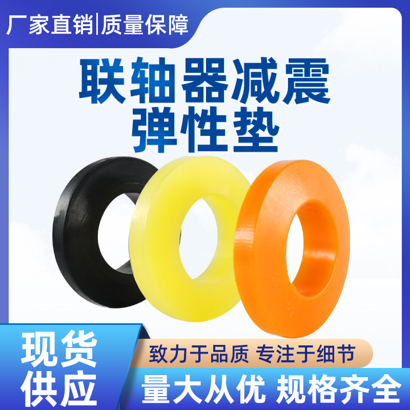 橡胶垫圈聚氨酯联轴器牛筋弹性垫圈缓冲柱销减震垫圈防震胶圈靠背,五金/工具,密封件,淘宝优惠券,粉丝福利购,淘宝优惠卷