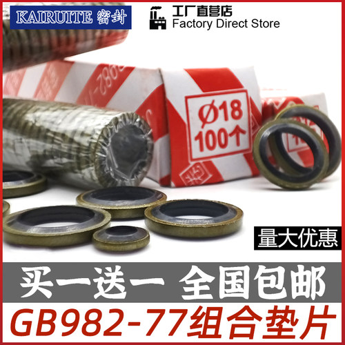 JB982高压油管接口英制/半包组合垫片螺丝垫圈橡胶金属耐油密封圈 - 封面