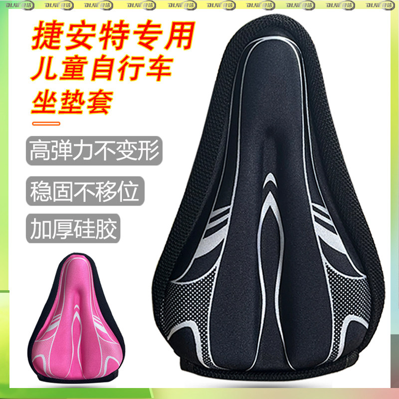 适用捷安特儿童自行车坐垫防屁股痛山地公路超软硅胶加大加宽座套