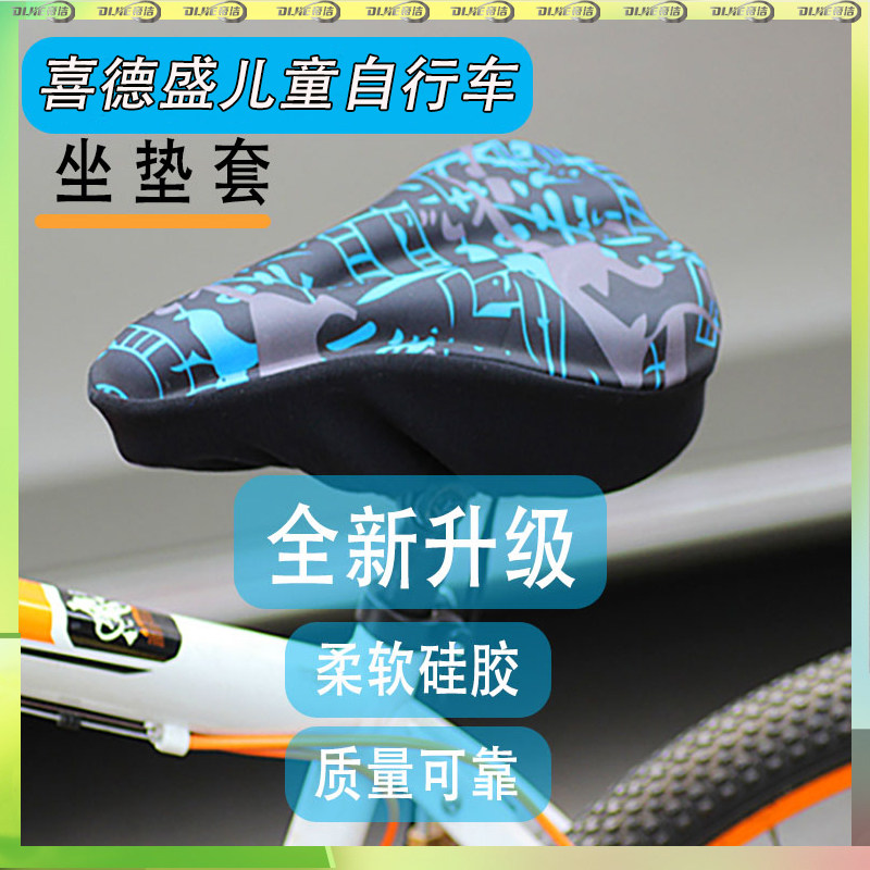 适用喜德盛儿童自行车坐垫防屁股痛山地公路超软硅胶加大加宽座套