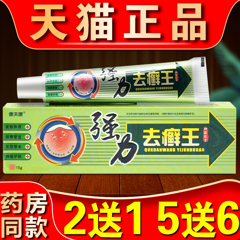 强力去癣王抑菌乳膏正品江西康夫康癣王皮肤头皮痒软膏头皮外用15