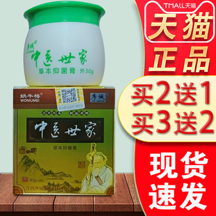 中医世家草本抑菌膏正品蜗牛梅皮肤痒外用序诚全身痒止痒舒缓乳膏