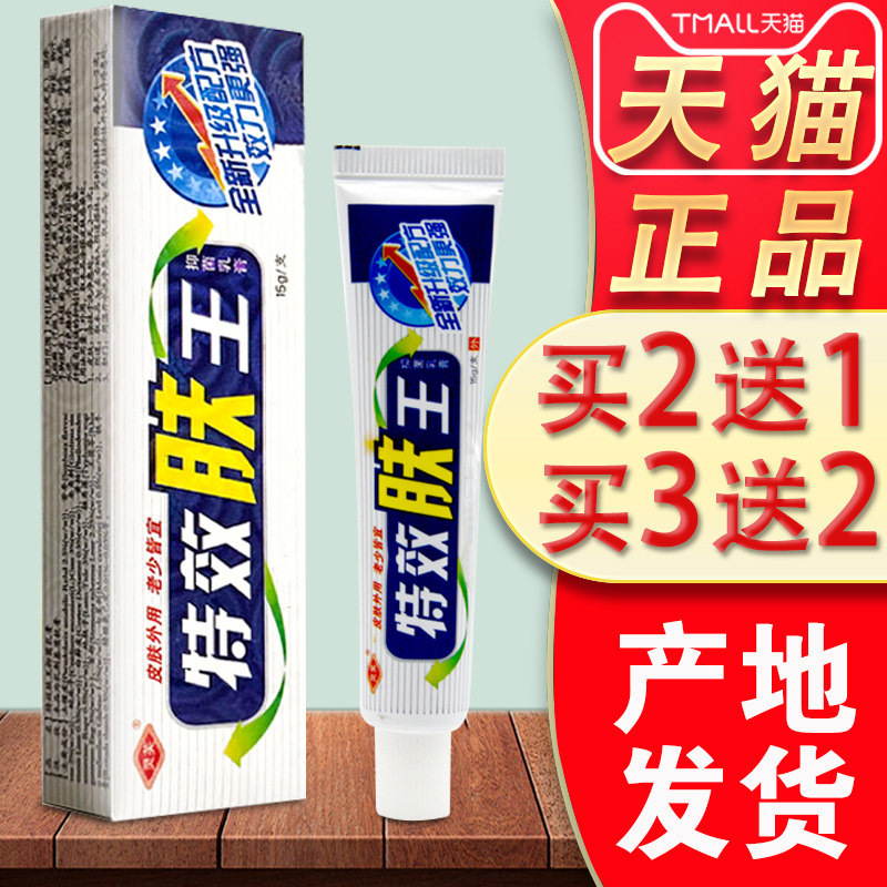 特效肤王草本抑菌乳膏皮肤干痒藓痒去屑外用舒缓膏江西旗舰店软膏