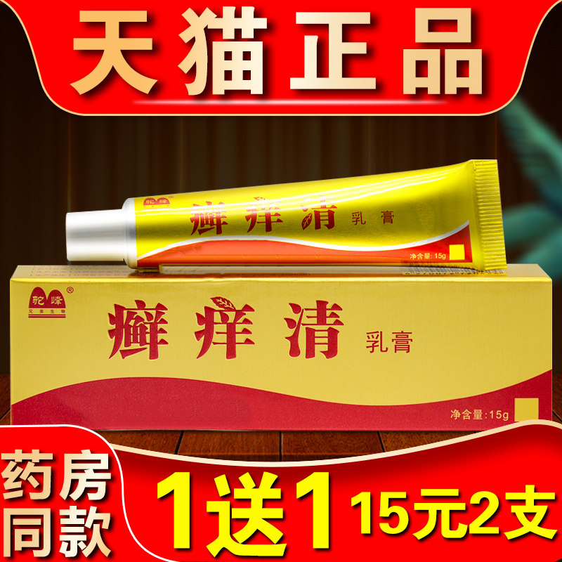 癣痒清抑菌止痒膏江西草本皮肤外用乳膏驼峰正品抑菌膏藓痒清软膏