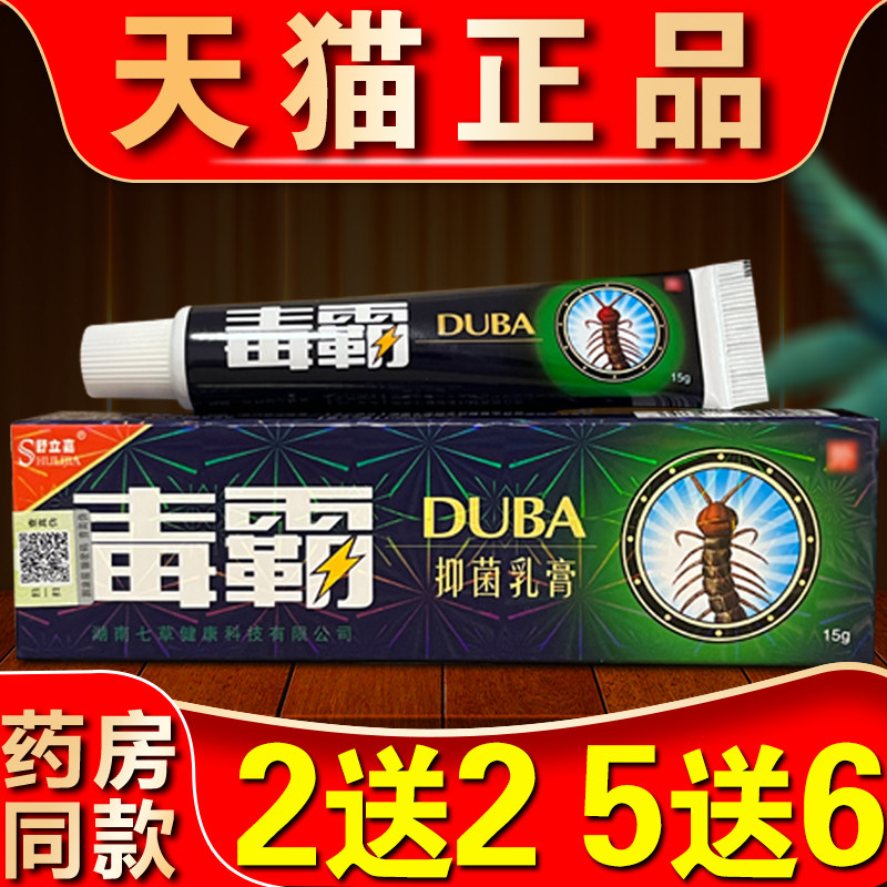 毒霸草本抑菌乳膏正品舒立嘉独霸草本乳膏止痒王手上起小水泡软膏