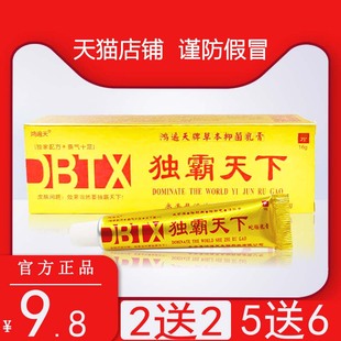 独霸天下抑菌乳膏正品毒霸天下皮肤瘙痒抑菌止痒外用软膏脚气脱皮