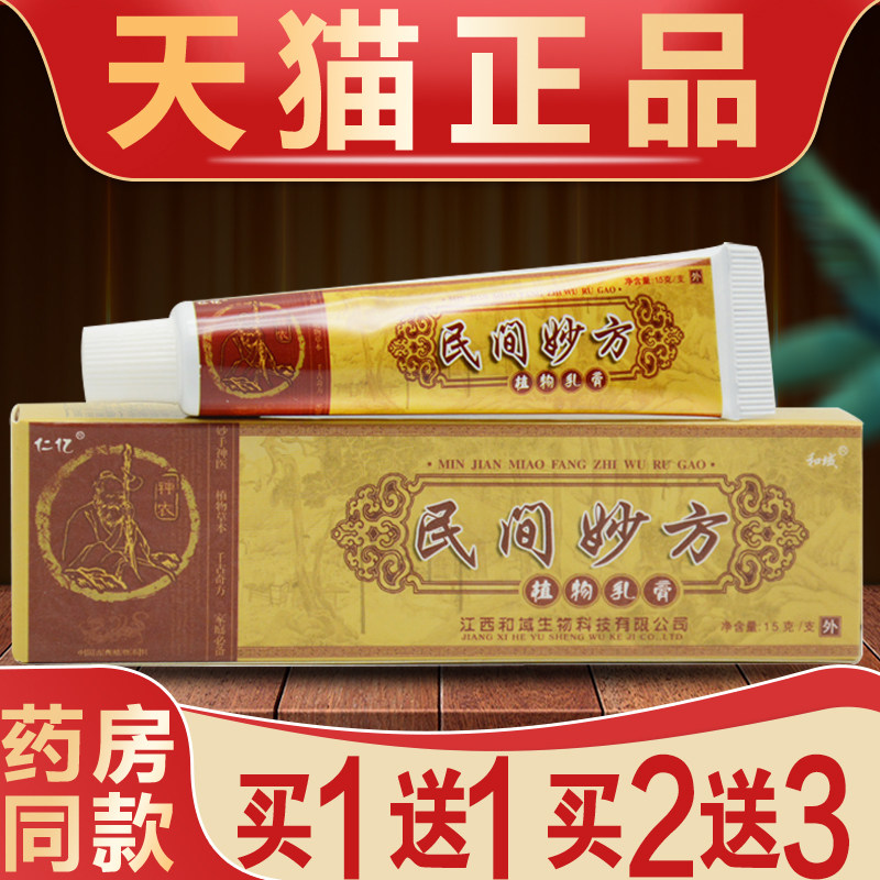 民间妙方植物乳膏神农民间偏方草本皮肤外用抑菌软膏873243910