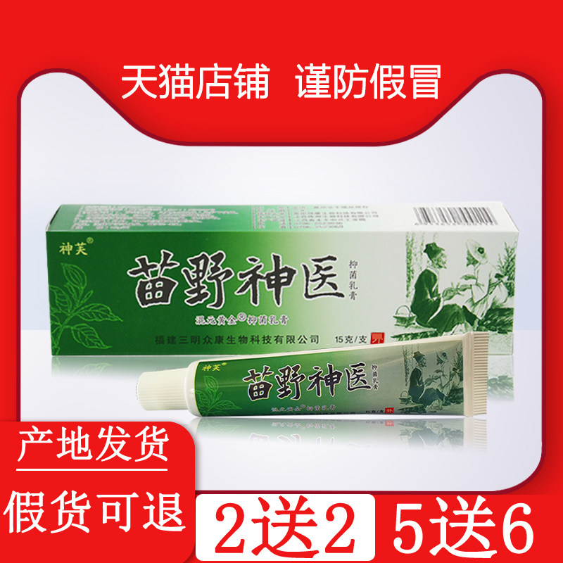苗野神医抑菌乳膏福建汗疹膏汗泡疹膏手足气膏手工起小水泡止痒膏