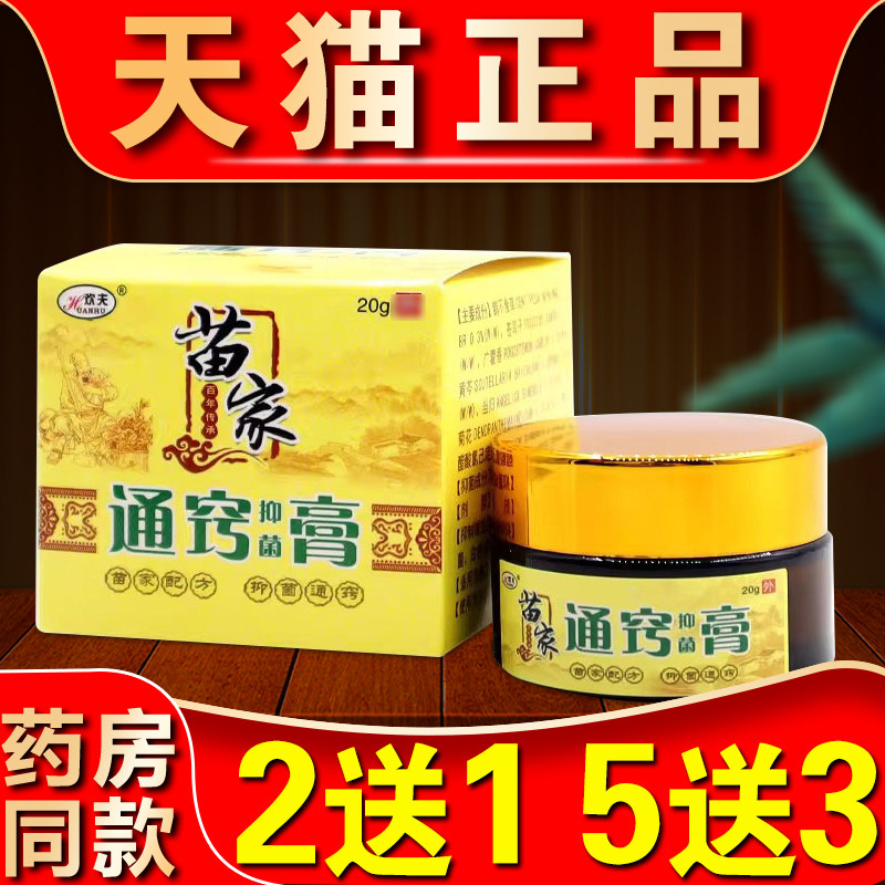 苗家濞炎膏欢夫苗家土方鼻子过敏慢性打喷嚏流鼻涕鼻甲肥大鼻喷雾