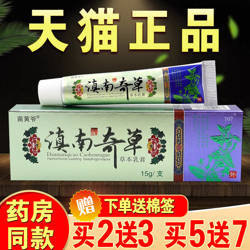 滇南奇草抑菌乳膏皮肤痒干燥瘙止正品江西镇南奇草外用软膏同款54