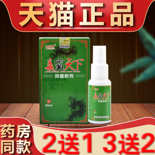 毒霸天下抑菌喷剂正品江西舒立嘉皮肤抑菌止痒剂独霸天下草本喷雾