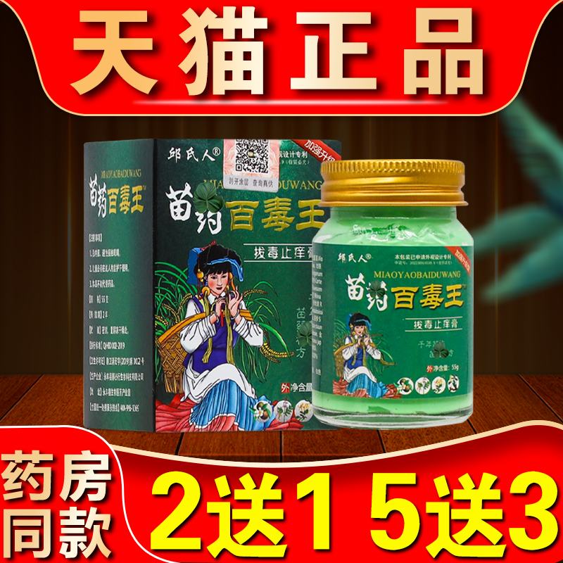 苗药百毒王拔毒膏正品苗家百草皮肤身上痒止痒膏外用草本抑菌乳膏