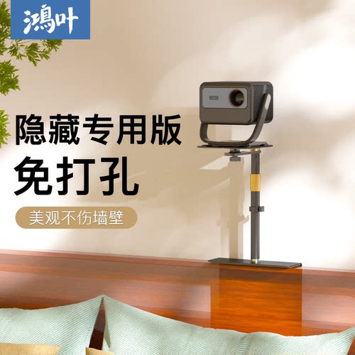 鸿叶投影仪支架桌面床头置物架