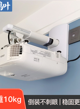 鸿叶投影仪壁挂支架墙壁托架伸缩挂架吊挂吊架家用适用于当贝X3极米H3爱普生明基松下固定投影机架子