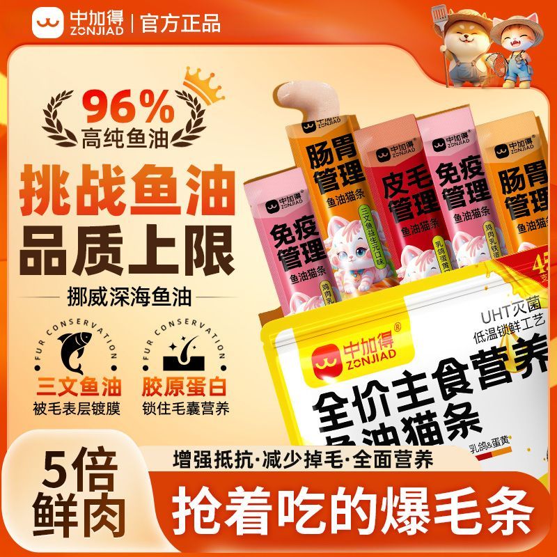 中加得鱼油猫条主食美毛罐包肉酱湿粮条乳鸽15g包邮现货湿粮包图片