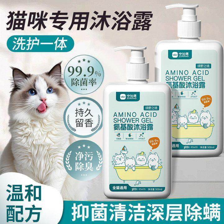 中加得猫咪沐浴露猫咪专用清洁抑菌猫咪洗澡洗护用品宠物香波浴液,宠物/宠物食品及用品,猫宠物服装/雨衣（新）,淘宝优惠券,粉丝福利购,淘宝优惠卷