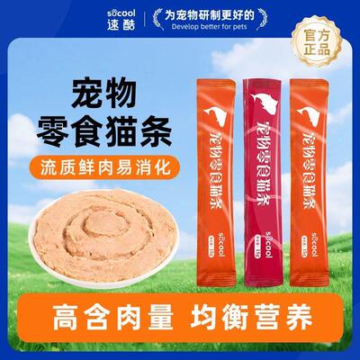[速酷]猫条猫零食营养补