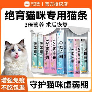 中加得猫咪猫条猫粮猫咪绝育后营养品猫咪绝育罐头母猫产后恢复品