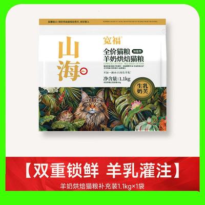 宽福山海烘焙粮羊奶添加