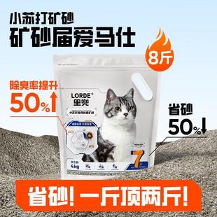 LORDE里兜矿砂小苏打除臭破碎矿石钠基矿砂可混合豆腐猫砂64斤