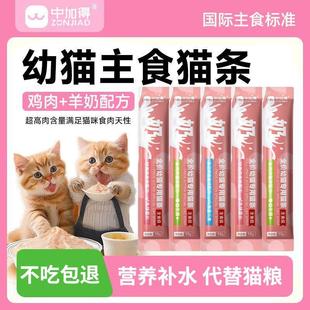 中加得幼猫猫条主食鱼油猫条鸡肉羊奶增肥发腮营养补水湿粮包罐头