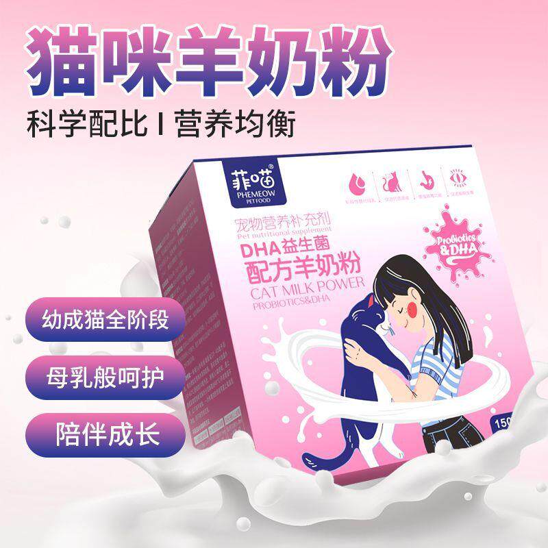 母猫专用羊奶粉怀孕产后