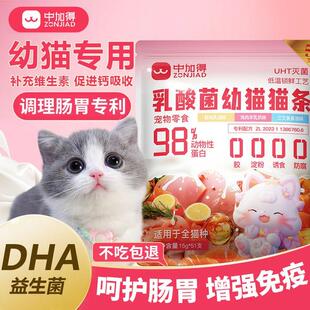 中加得猫条猫咪零食湿粮羊奶肉包条补充营养补水美味成猫幼猫通用