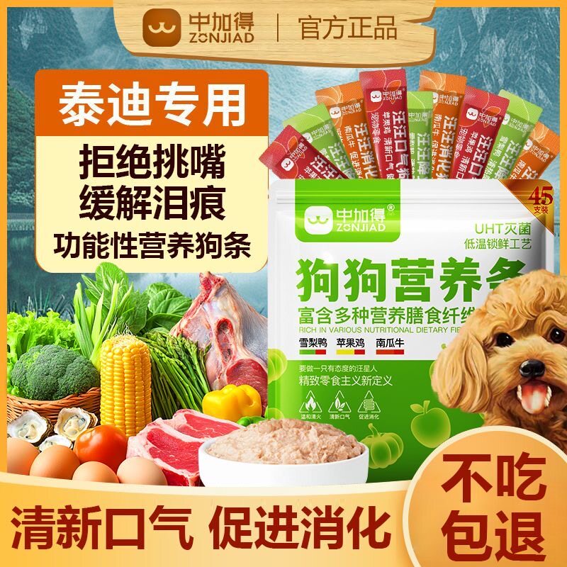 中加得营养狗条营养粮犬用食品全价大小型犬宠物均衡新鲜湿粮包图片