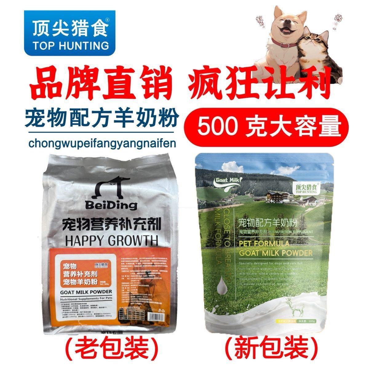 升级款宠物狗猫羊奶粉500图片