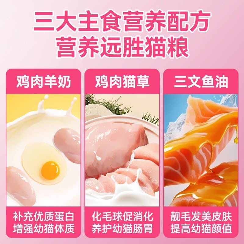 中加得幼猫鲜肉羊奶主食猫条猫湿粮湿包逗猫鲜肉罐头肉酱猫罐头图片