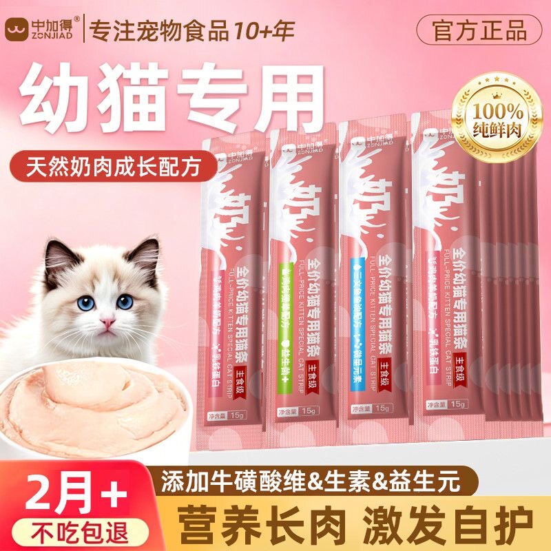 中加得幼猫鲜肉羊奶主食猫条图片