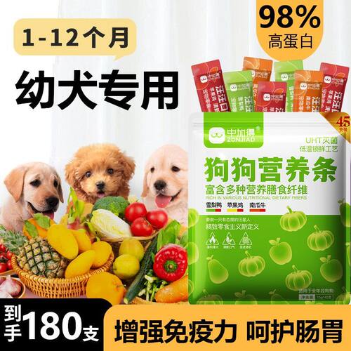 中加得营养狗条幼犬狗粮