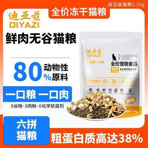 高蛋白freeze-dri膨化猫