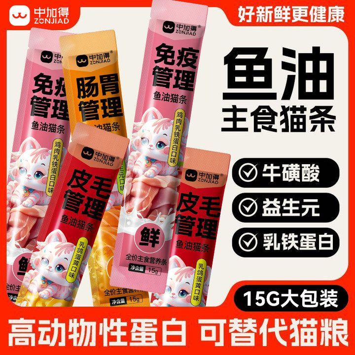 中加得鱼油猫条食品鲜封包互动图片