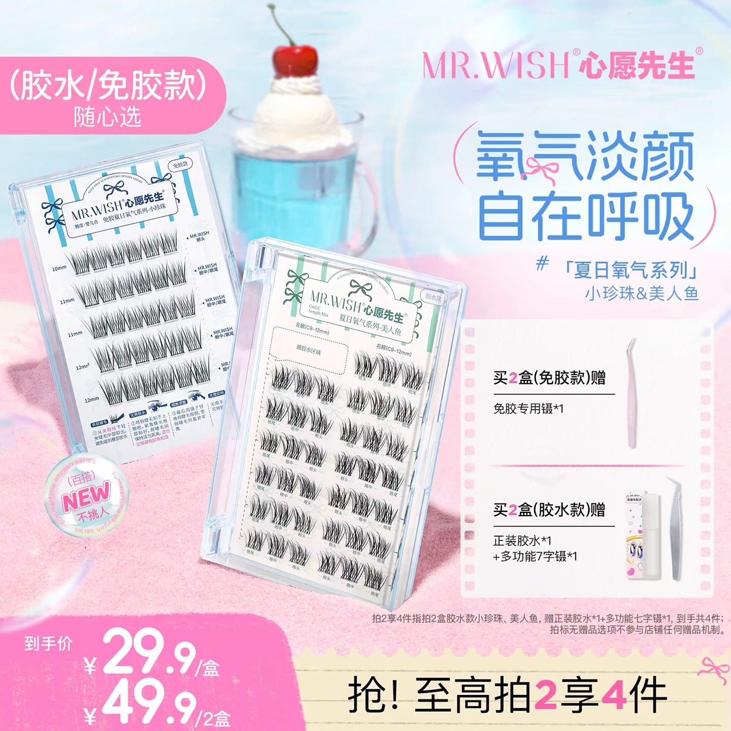 心愿先生免胶假睫毛小珍珠婴儿直美人鱼婴儿弯96簇 PLUS胶水自然