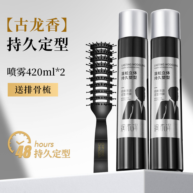润木泽发胶喷雾清香定型男士发型头发持久自然啫喱头膏干胶摩丝