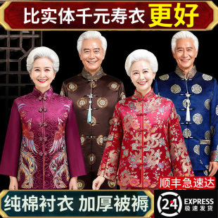 老人寿衣男女士寿终中式全套寿老衣配齐冲喜殡丧老人唐装寿服现代
