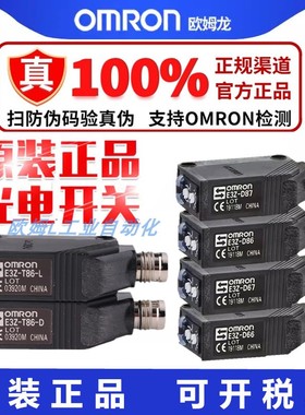 原装OMRON欧姆龙E3Z-D66 E3Z-D87/T66A/T86/R66/R86光电开关—D-L