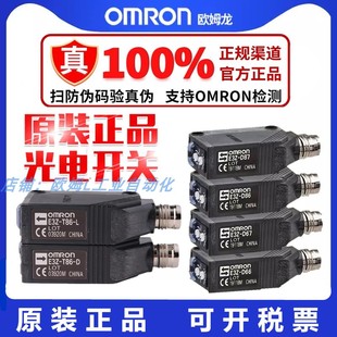 E3Z D87 R86光电开关—D OMRON欧姆龙E3Z R66 D66 T86 原装 T66A