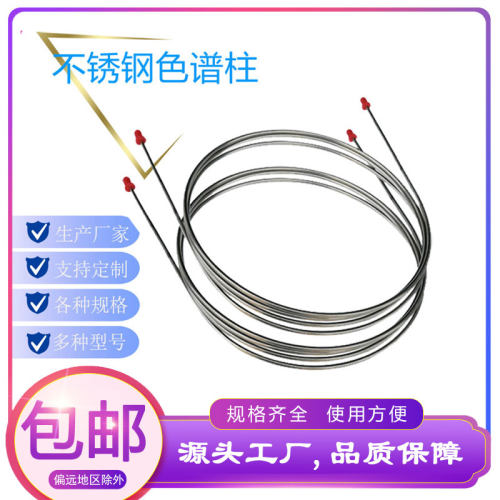 Tenax TA填充柱(聚 2,6-二苯-p-苯乙烯氧化物)气相色谱柱不锈钢柱