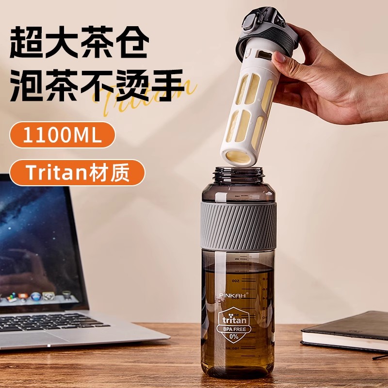 英国DHWA新款茶水分离食品级泡茶水杯耐高温大容量tritan便携水杯