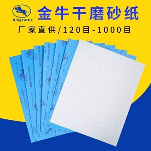 金牛打磨砂纸方砂纸23*28cm木120-1000目木工油漆手砂纸沙皮磨片