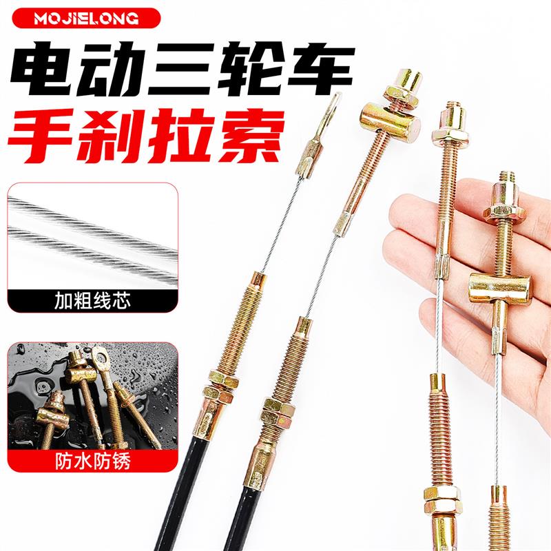 德国电动三轮车手刹线四轮车加粗钢丝绳驻车制动拉线适用金彭宗申