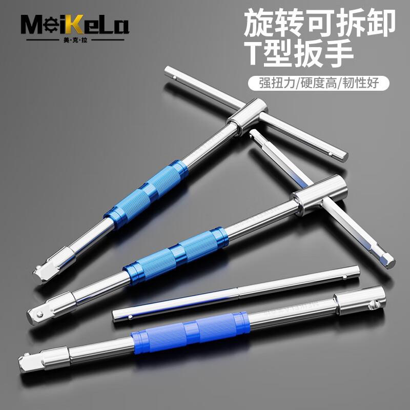 德国T型大飞扳手套筒多功能省力滑杆转换头1/2t型丁字扳手组合转