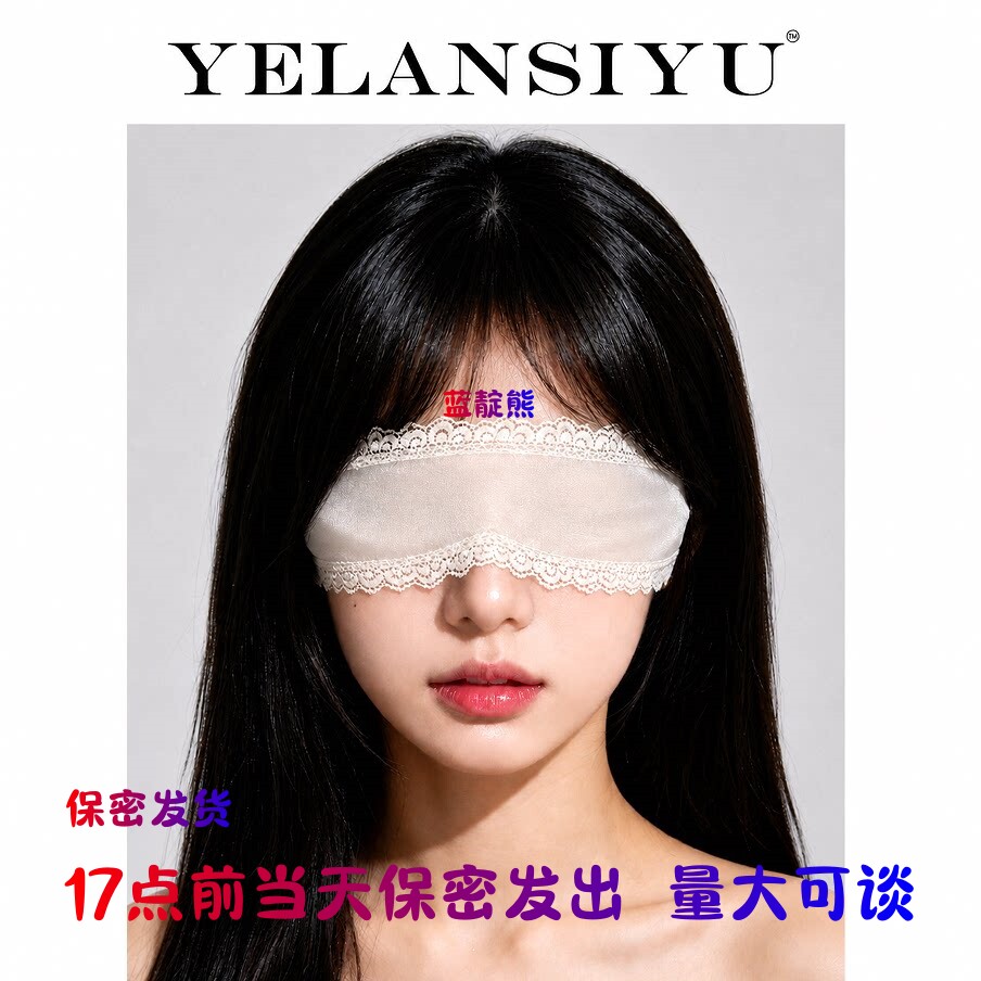 17点前当天发出眼罩蒙眼感觉更好