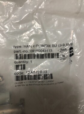3哈丁重载连接器配件09150043113全新库存.