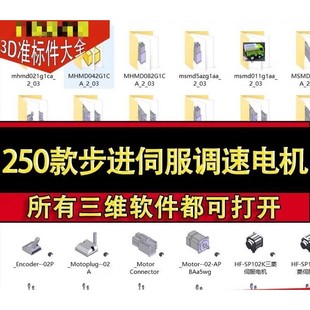250款伺服步进调速电机3D模型SolidWorks三维零件