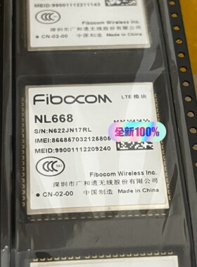 NL668    4G模块  全新原装 FIBOCOM 共六