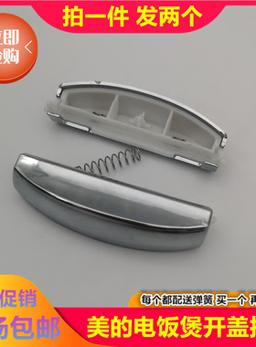 美的电饭煲配件开关FD307钩杆FD407/507MB-FS30R/40R/50R开盖按钮