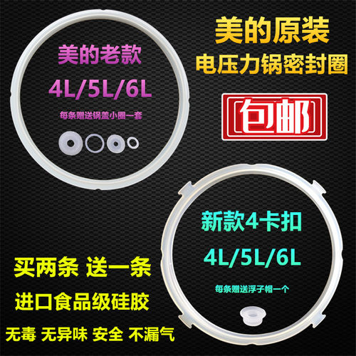 原装美的电高压锅胶圈加厚老款